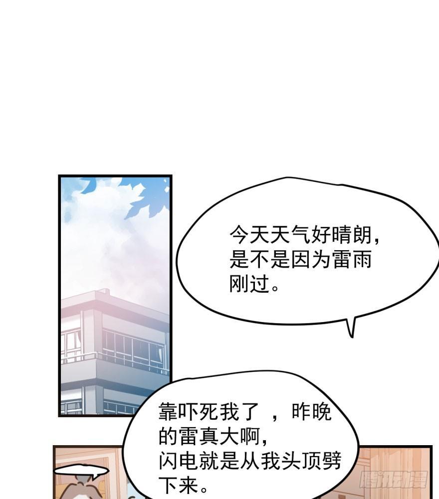 敖敖待捕韩漫全集-第五十一话 到处找球无删减无遮挡章节图片 