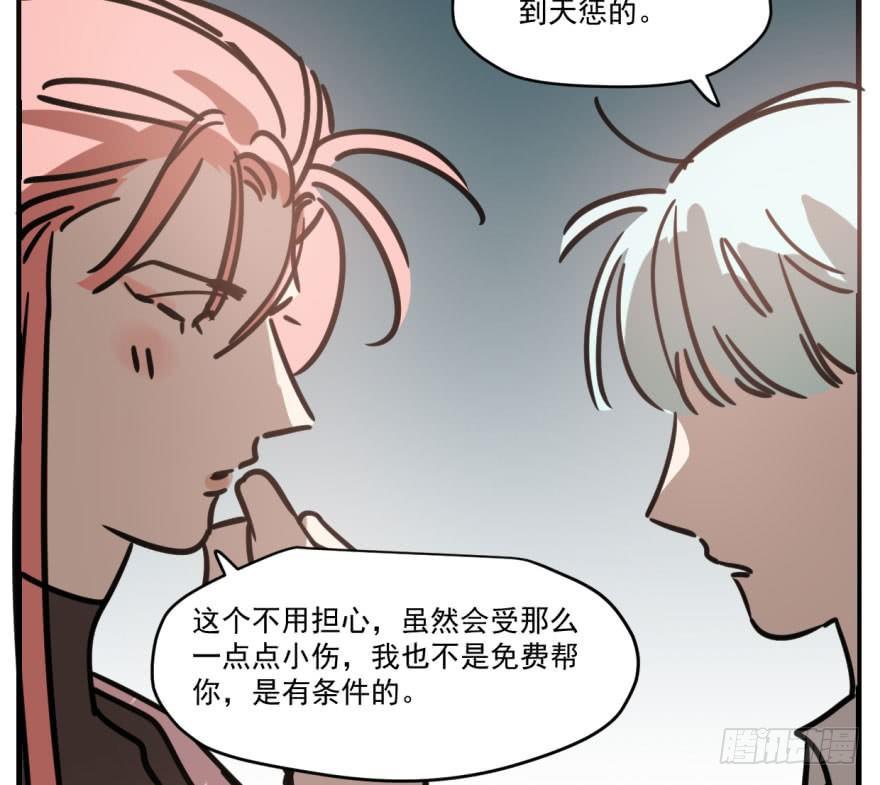 敖敖待捕韩漫全集-第五十二话 大变活鱼无删减无遮挡章节图片 