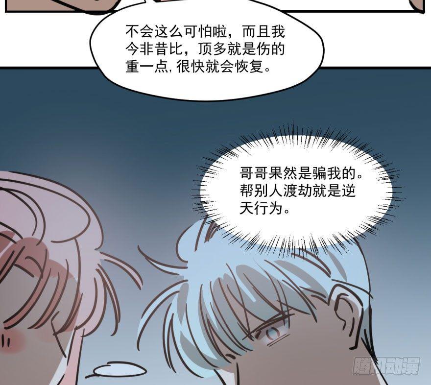 敖敖待捕韩漫全集-第五十二话 大变活鱼无删减无遮挡章节图片 