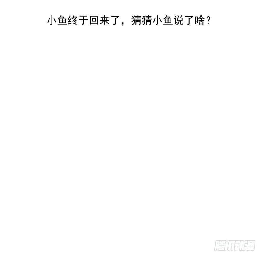 敖敖待捕韩漫全集-第五十二话 大变活鱼无删减无遮挡章节图片 