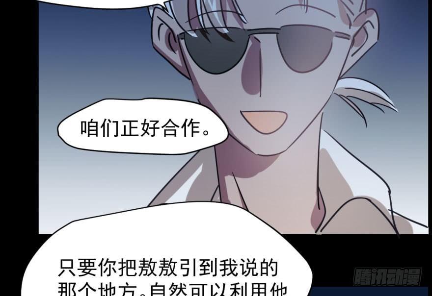 敖敖待捕韩漫全集-第五十三话 暗潮涌动无删减无遮挡章节图片 