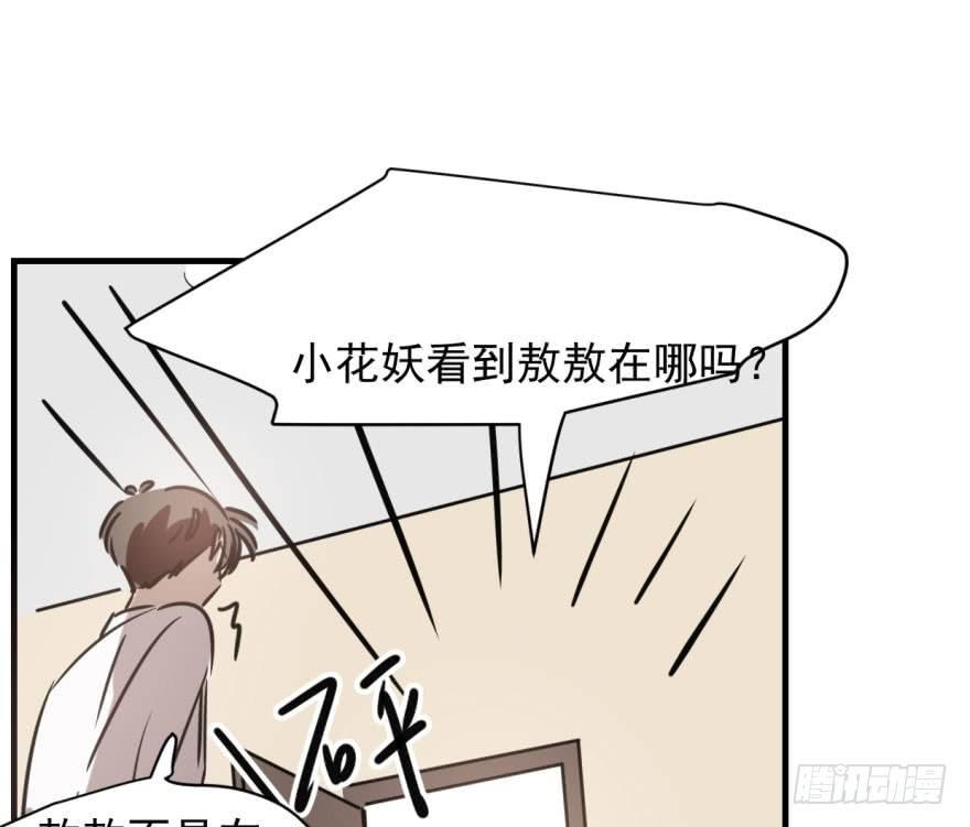 敖敖待捕韩漫全集-第五十三话 暗潮涌动无删减无遮挡章节图片 