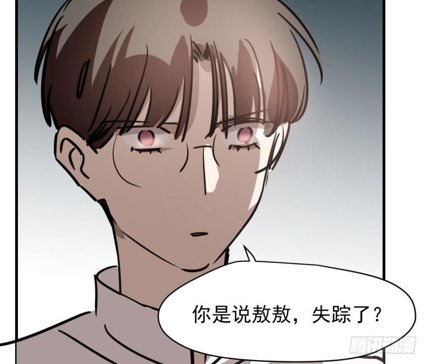 敖敖待捕韩漫全集-第五十三话 暗潮涌动无删减无遮挡章节图片 