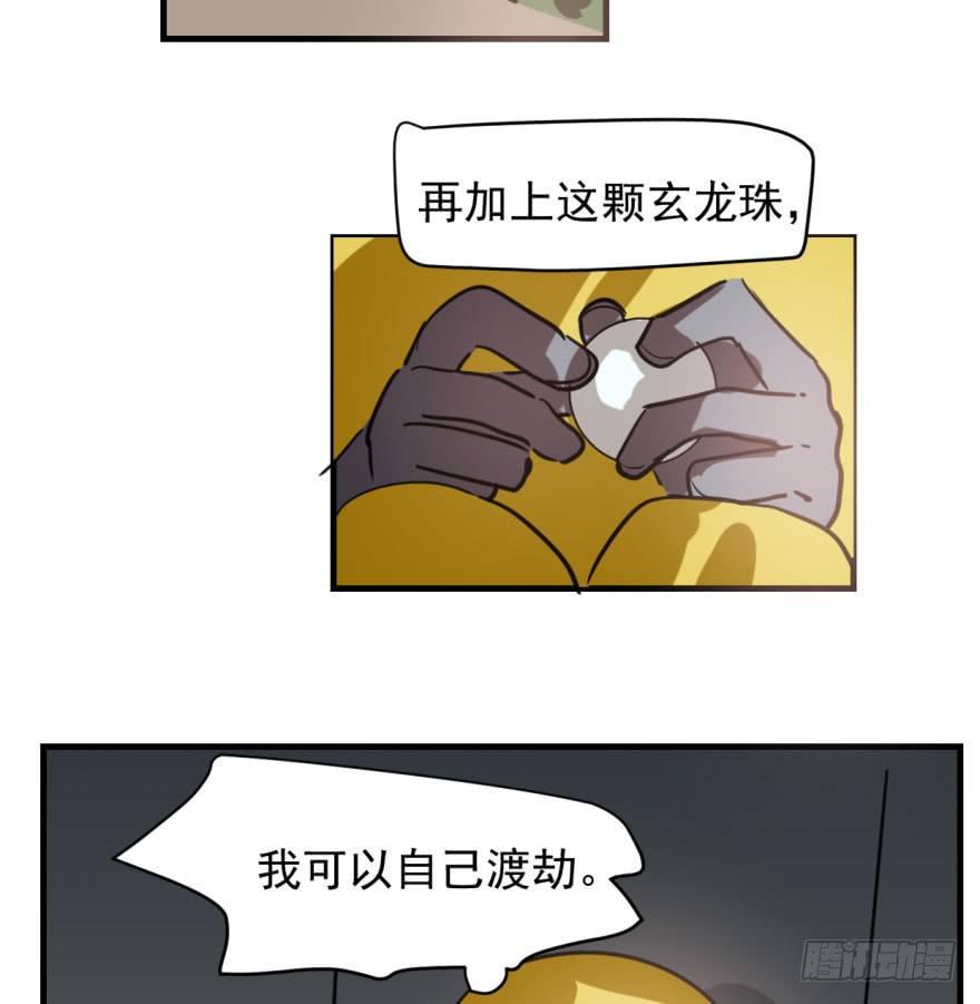 敖敖待捕韩漫全集-第五十三话 暗潮涌动无删减无遮挡章节图片 