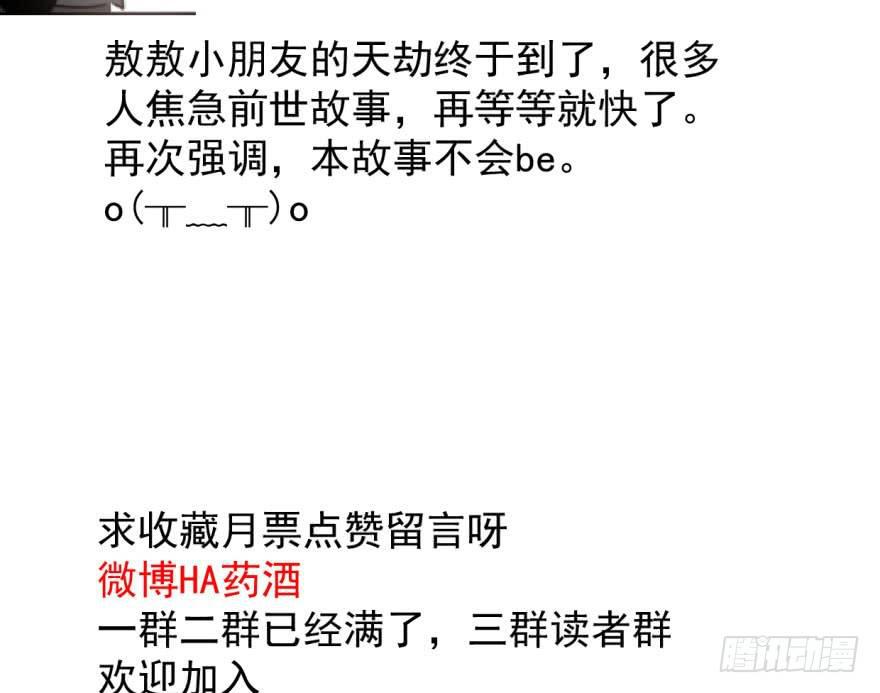 敖敖待捕韩漫全集-第五十四话 敖敖天劫无删减无遮挡章节图片 