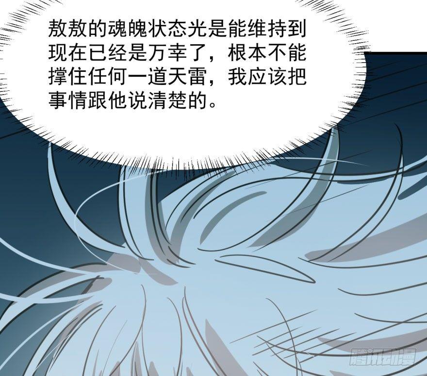 敖敖待捕韩漫全集-第五十四话 敖敖天劫无删减无遮挡章节图片 