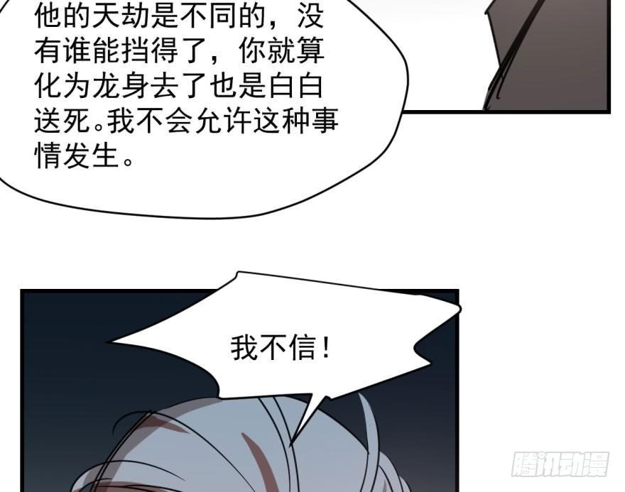 敖敖待捕韩漫全集-第五十四话 敖敖天劫无删减无遮挡章节图片 