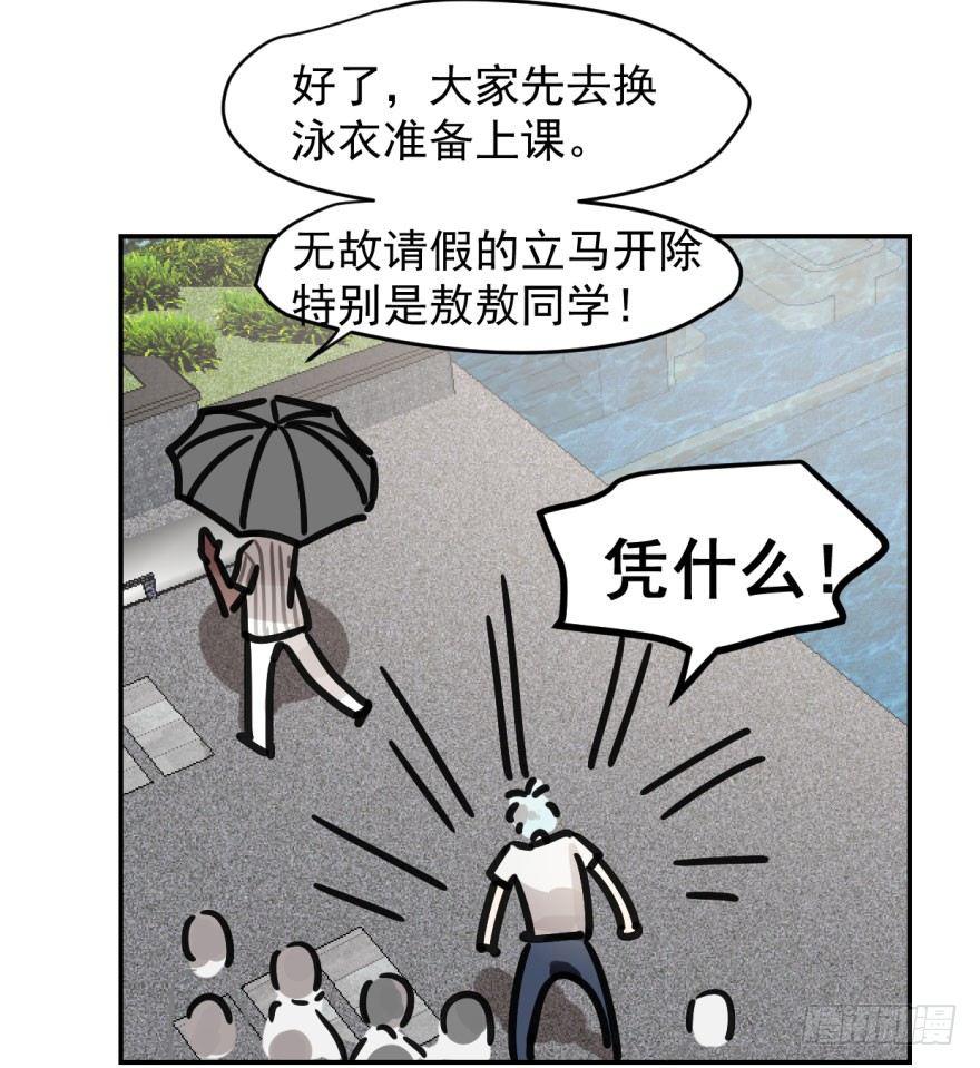 敖敖待捕韩漫全集-第四话 防不胜防无删减无遮挡章节图片 