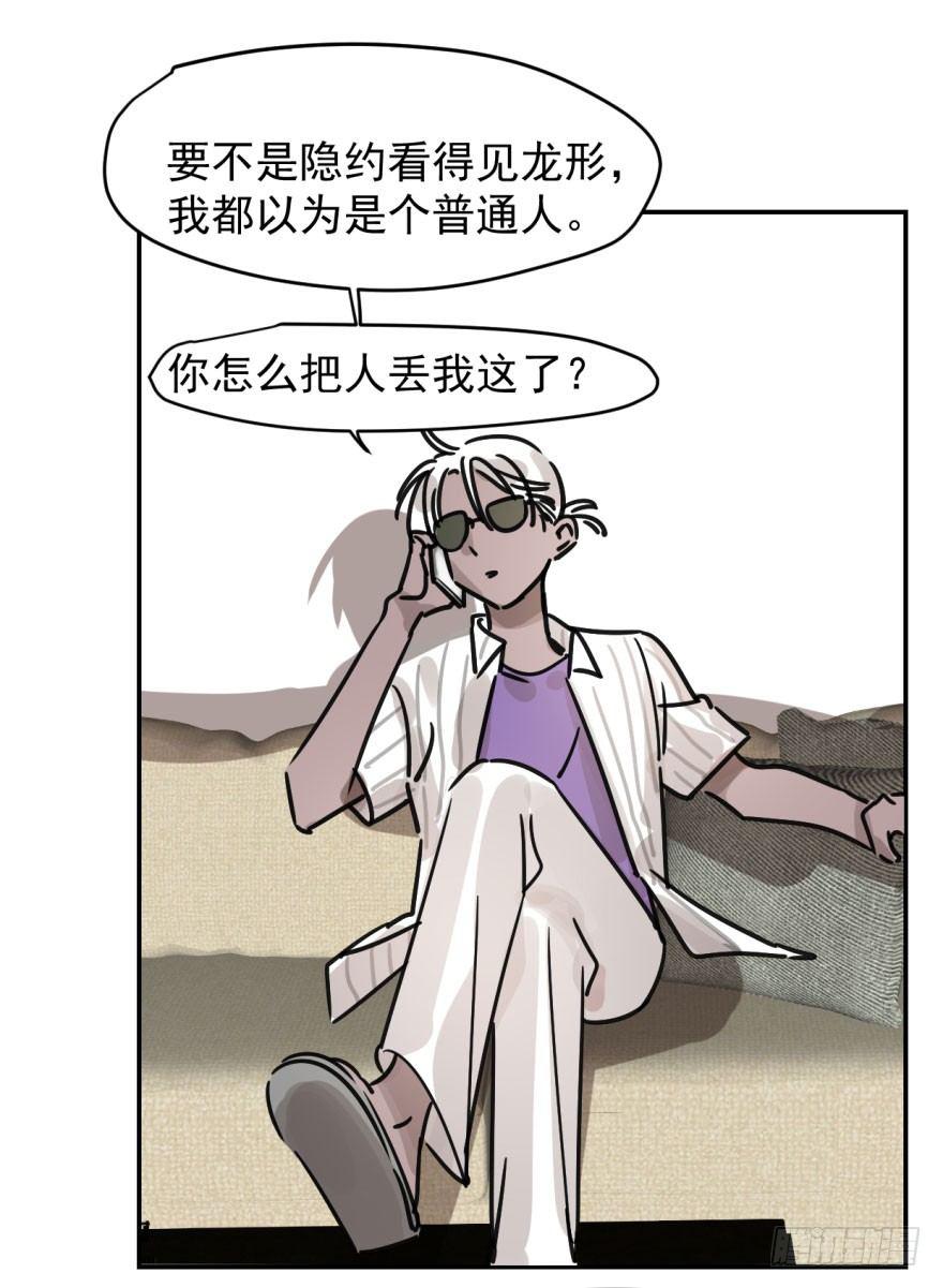 敖敖待捕韩漫全集-第四话 防不胜防无删减无遮挡章节图片 