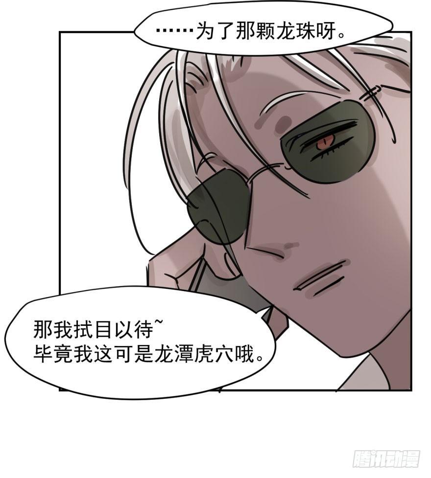 敖敖待捕韩漫全集-第四话 防不胜防无删减无遮挡章节图片 