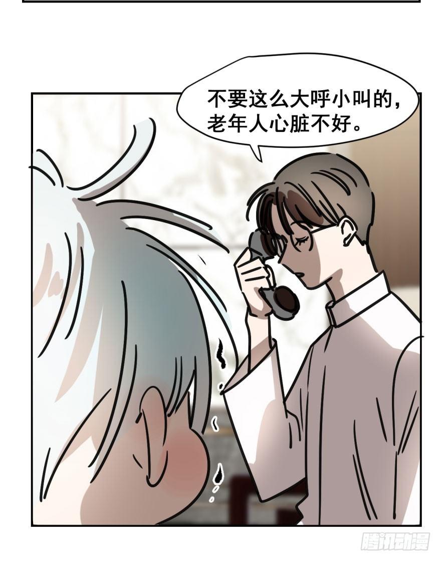 敖敖待捕韩漫全集-第四话 防不胜防无删减无遮挡章节图片 