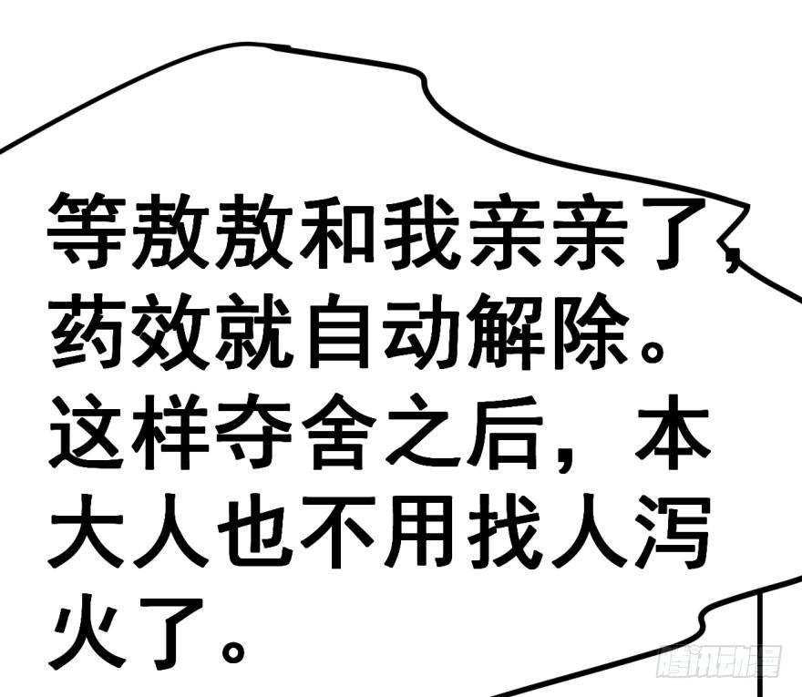 敖敖待捕韩漫全集-第五十六话 差点得手无删减无遮挡章节图片 