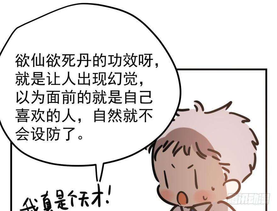 敖敖待捕韩漫全集-第五十六话 差点得手无删减无遮挡章节图片 