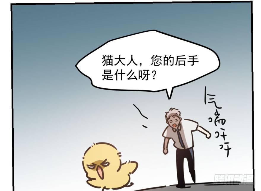 敖敖待捕韩漫全集-第五十六话 差点得手无删减无遮挡章节图片 
