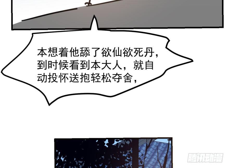 敖敖待捕韩漫全集-第五十六话 差点得手无删减无遮挡章节图片 