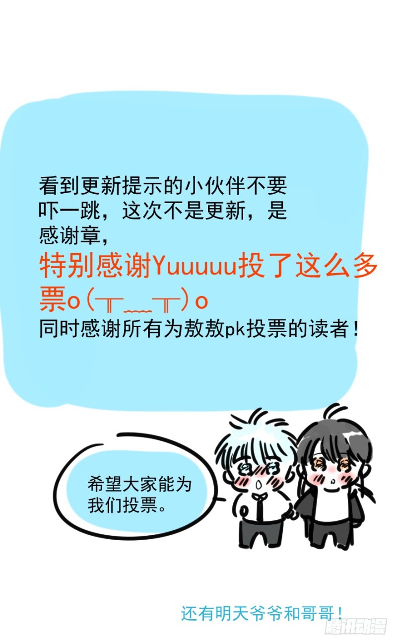 敖敖待捕韩漫全集-感谢章无删减无遮挡章节图片 