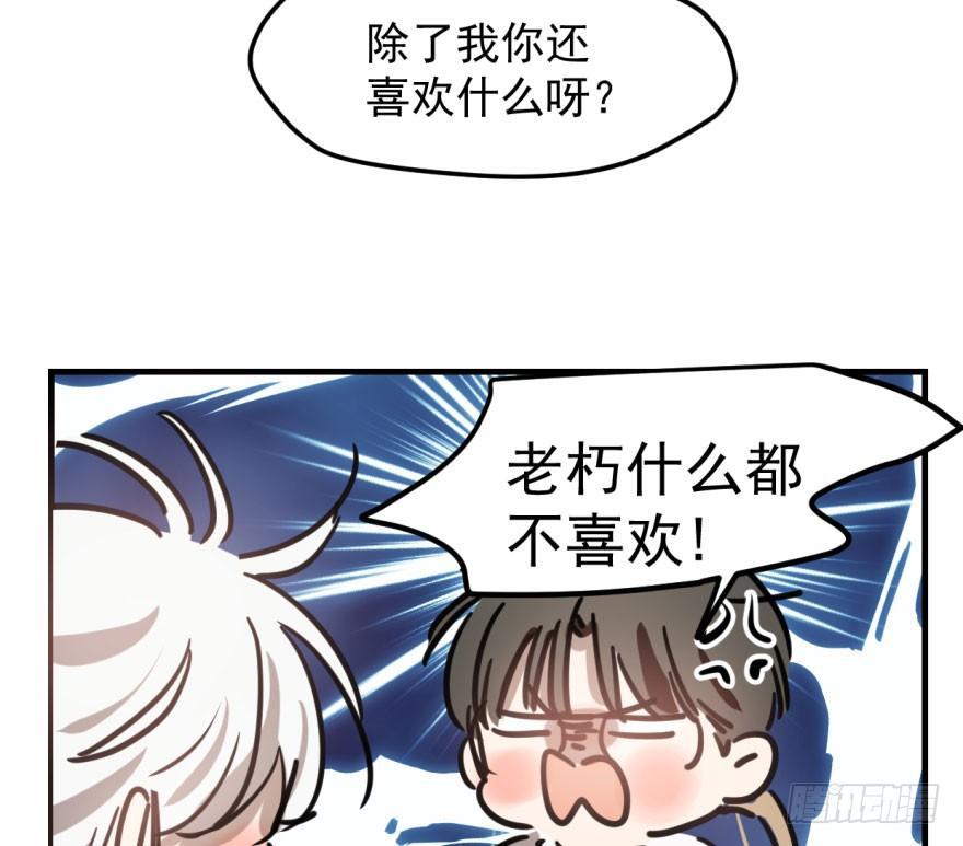 敖敖待捕韩漫全集-第五十九话 你的名字无删减无遮挡章节图片 