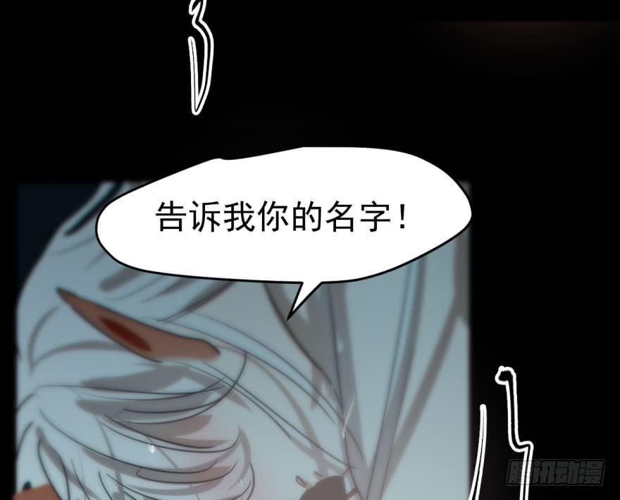 敖敖待捕韩漫全集-第五十九话 你的名字无删减无遮挡章节图片 