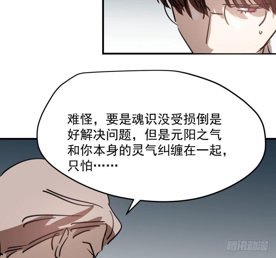 敖敖待捕韩漫全集-第五十九话 你的名字无删减无遮挡章节图片 