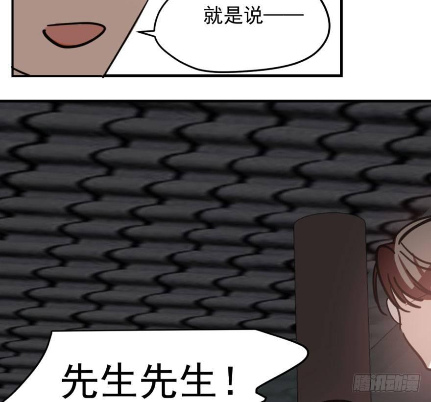 敖敖待捕韩漫全集-第五十九话 你的名字无删减无遮挡章节图片 