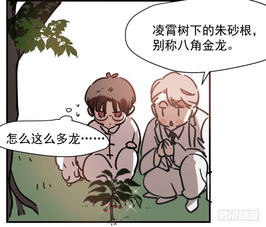 敖敖待捕韩漫全集-第六十话  找到敖故无删减无遮挡章节图片 