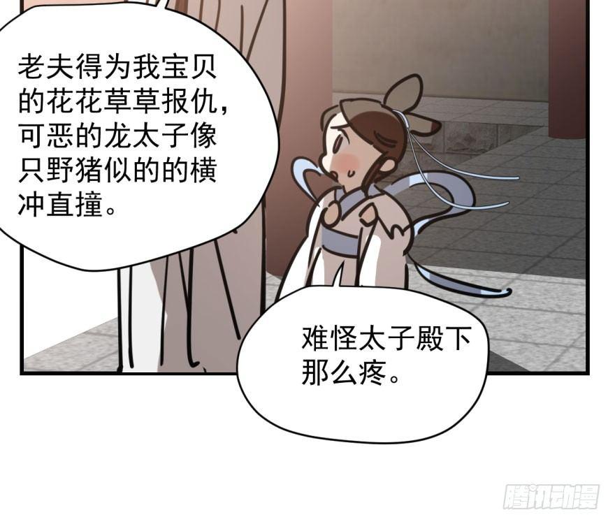 敖敖待捕韩漫全集-第六十话  找到敖故无删减无遮挡章节图片 