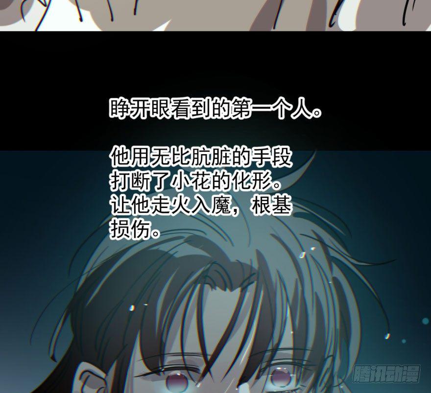 敖敖待捕韩漫全集-第六十一话 可怜小花无删减无遮挡章节图片 