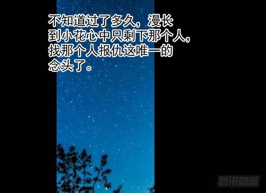 敖敖待捕韩漫全集-第六十一话 可怜小花无删减无遮挡章节图片 