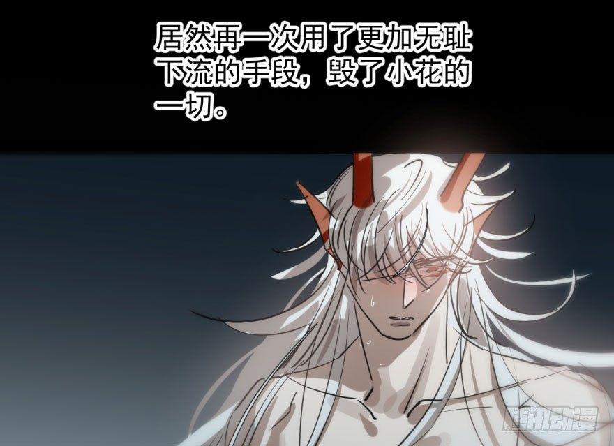 敖敖待捕韩漫全集-第六十一话 可怜小花无删减无遮挡章节图片 