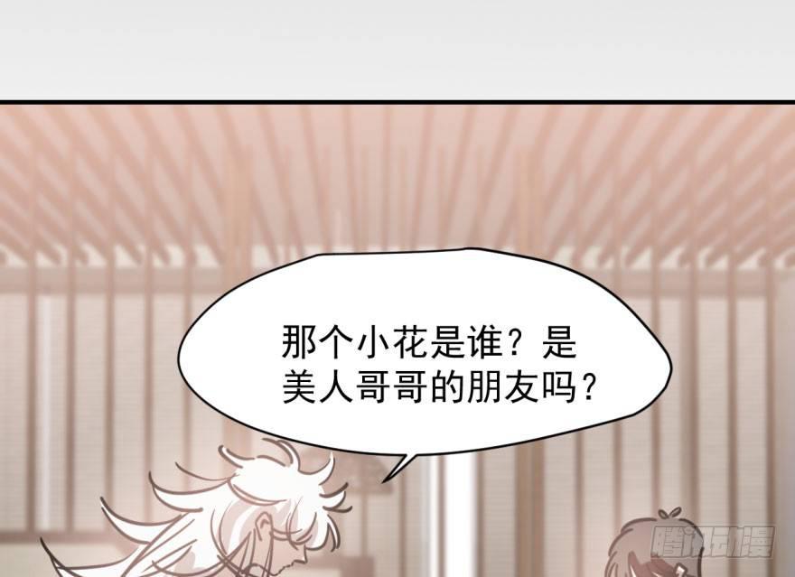 敖敖待捕韩漫全集-第六十一话 可怜小花无删减无遮挡章节图片 