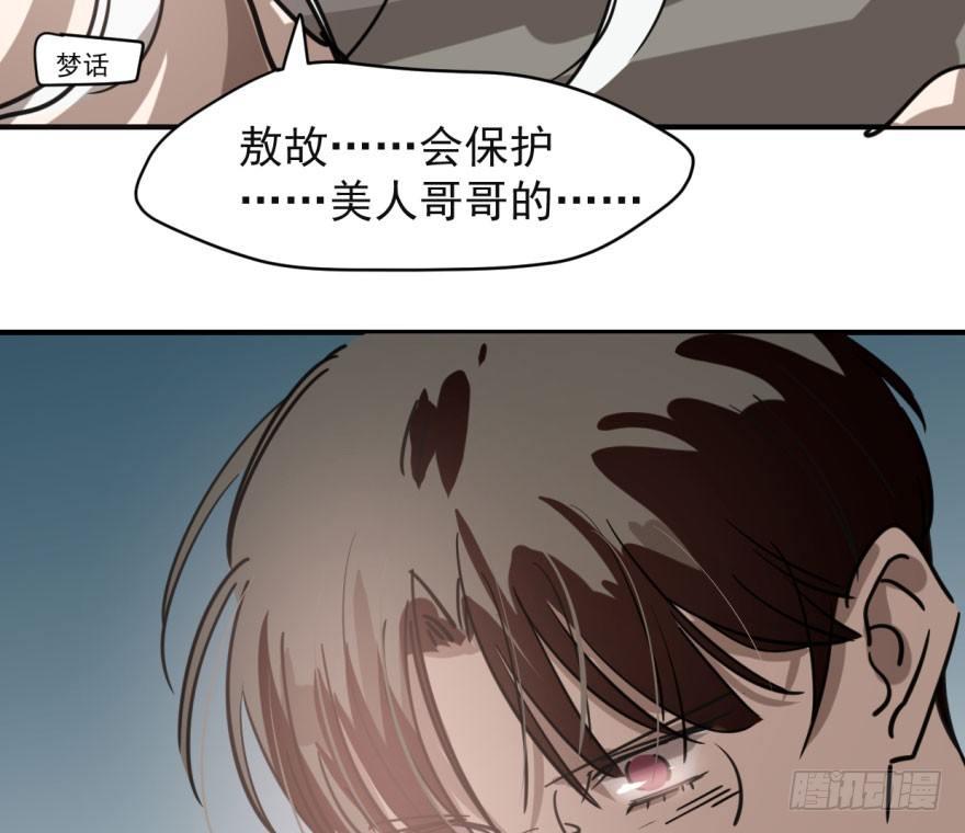 敖敖待捕韩漫全集-第六十一话 可怜小花无删减无遮挡章节图片 