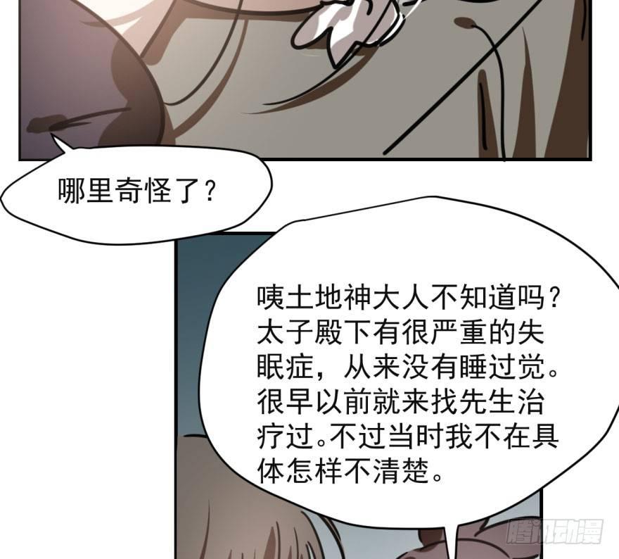 敖敖待捕韩漫全集-第六十一话 可怜小花无删减无遮挡章节图片 