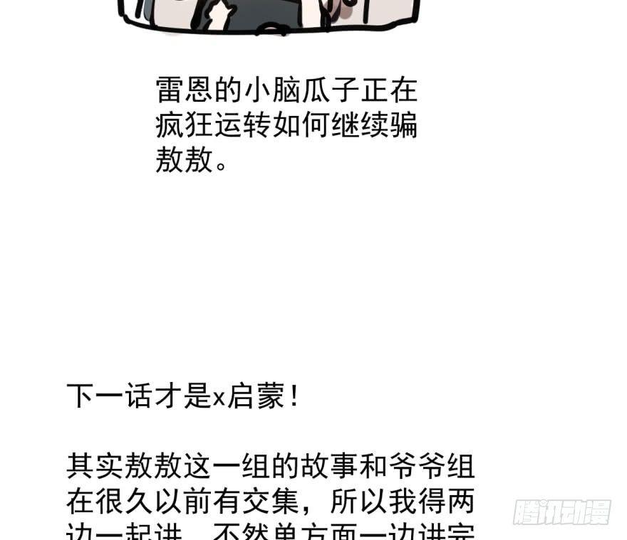 敖敖待捕韩漫全集-第六十一话 可怜小花无删减无遮挡章节图片 