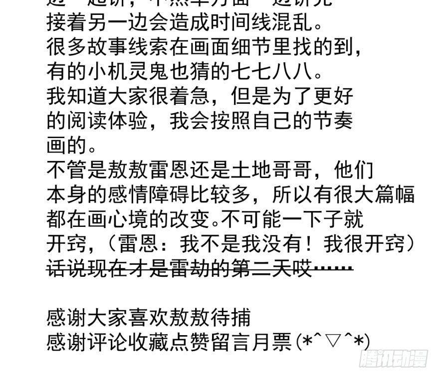敖敖待捕韩漫全集-第六十一话 可怜小花无删减无遮挡章节图片 