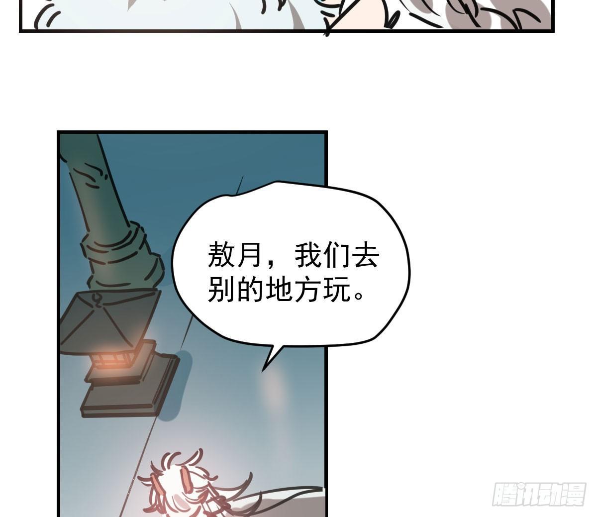 敖敖待捕韩漫全集-第六十六话 敖故和月无删减无遮挡章节图片 