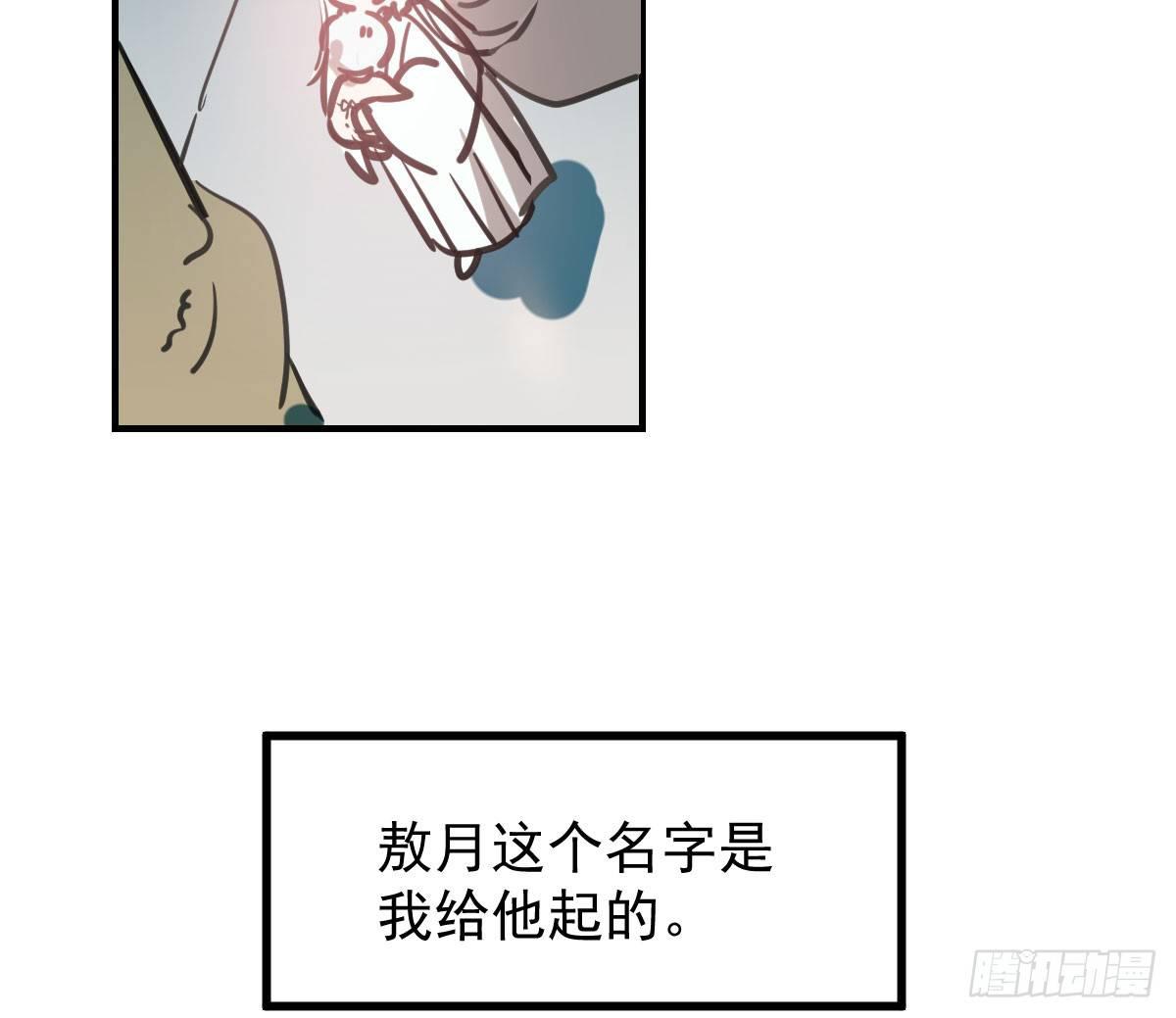 敖敖待捕韩漫全集-第六十六话 敖故和月无删减无遮挡章节图片 
