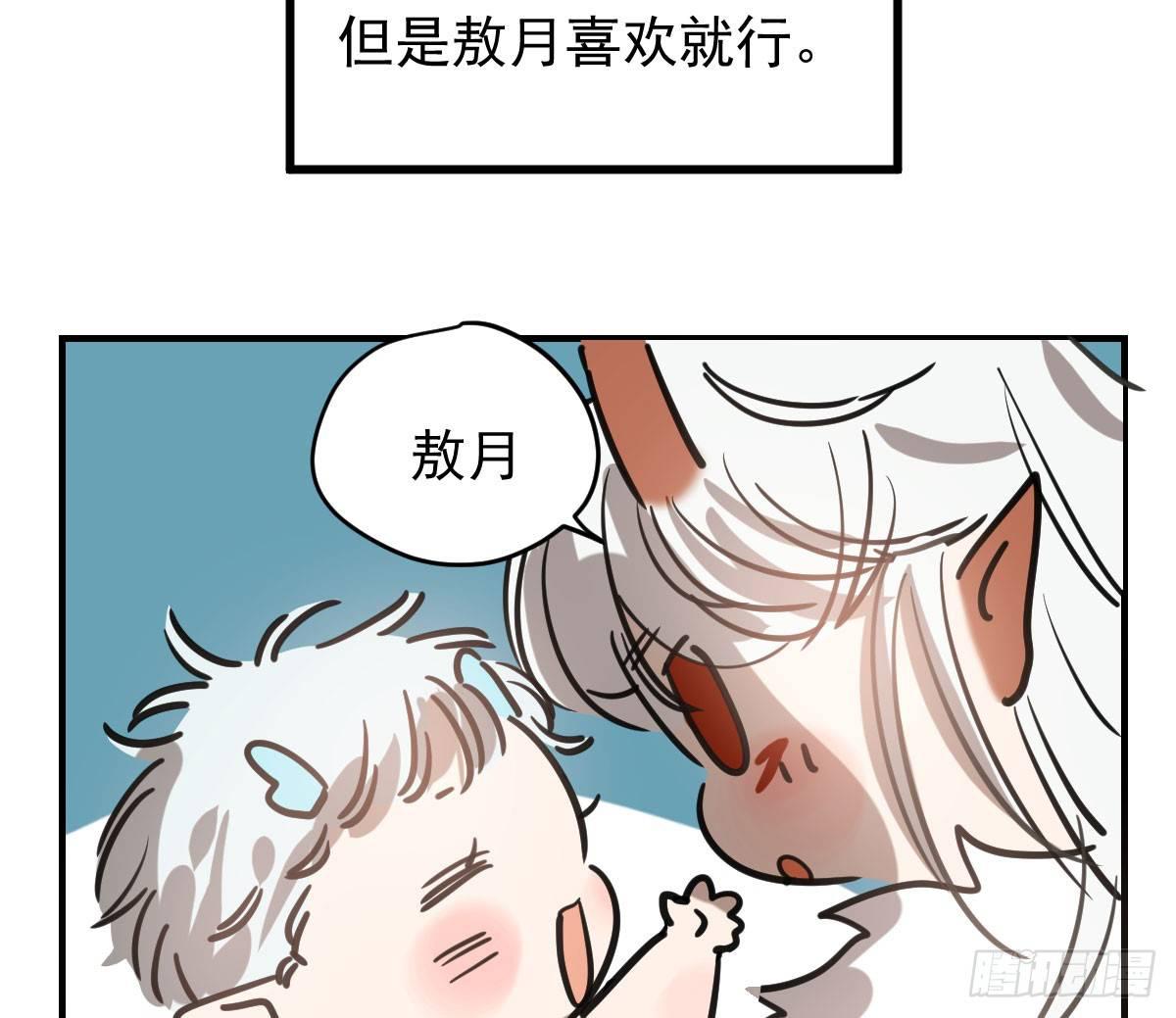 敖敖待捕韩漫全集-第六十六话 敖故和月无删减无遮挡章节图片 