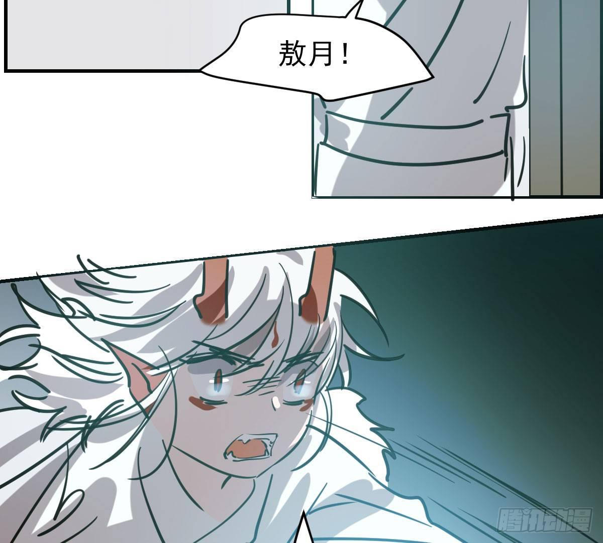 敖敖待捕韩漫全集-第六十六话 敖故和月无删减无遮挡章节图片 