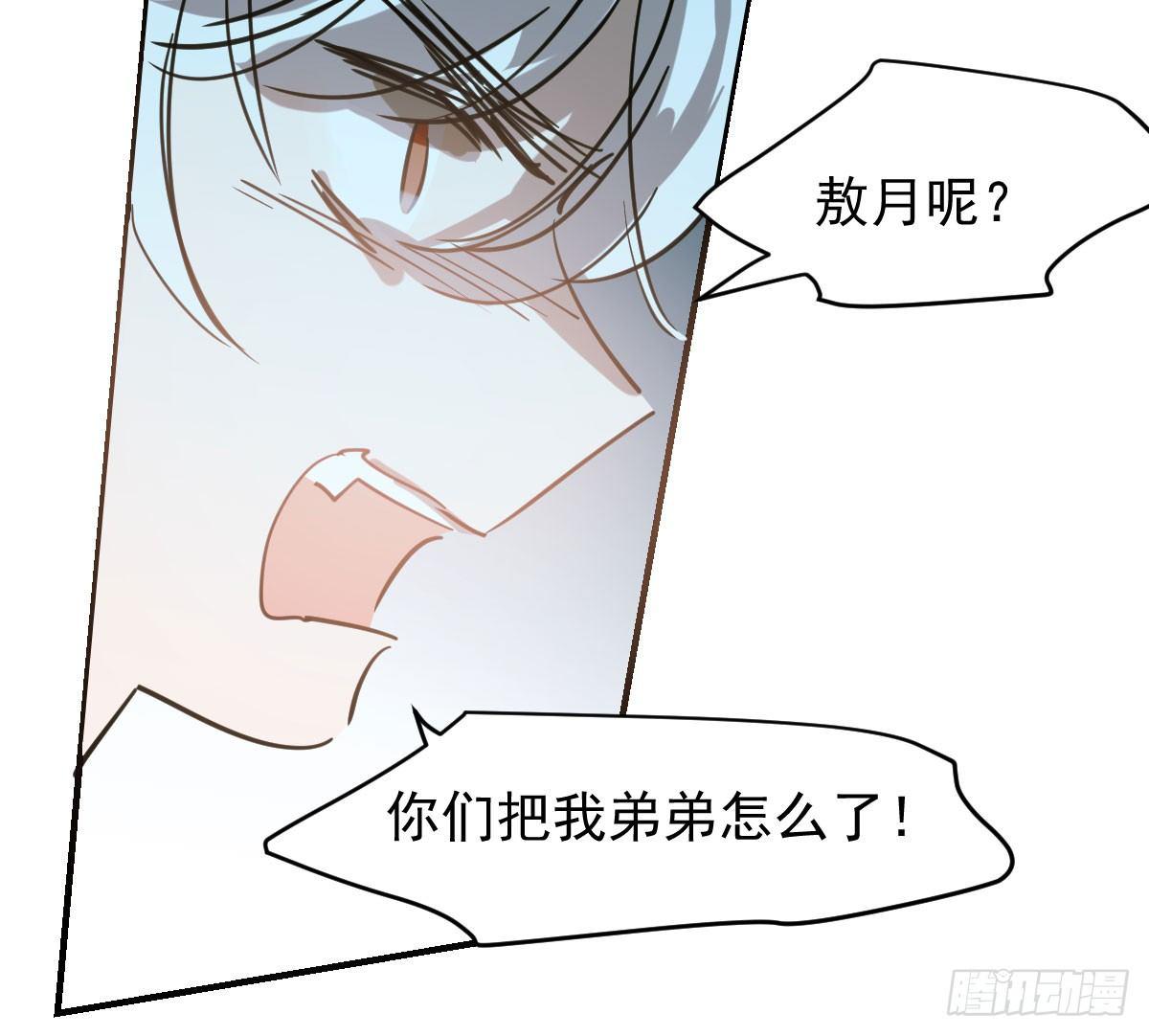 敖敖待捕韩漫全集-第六十六话 敖故和月无删减无遮挡章节图片 
