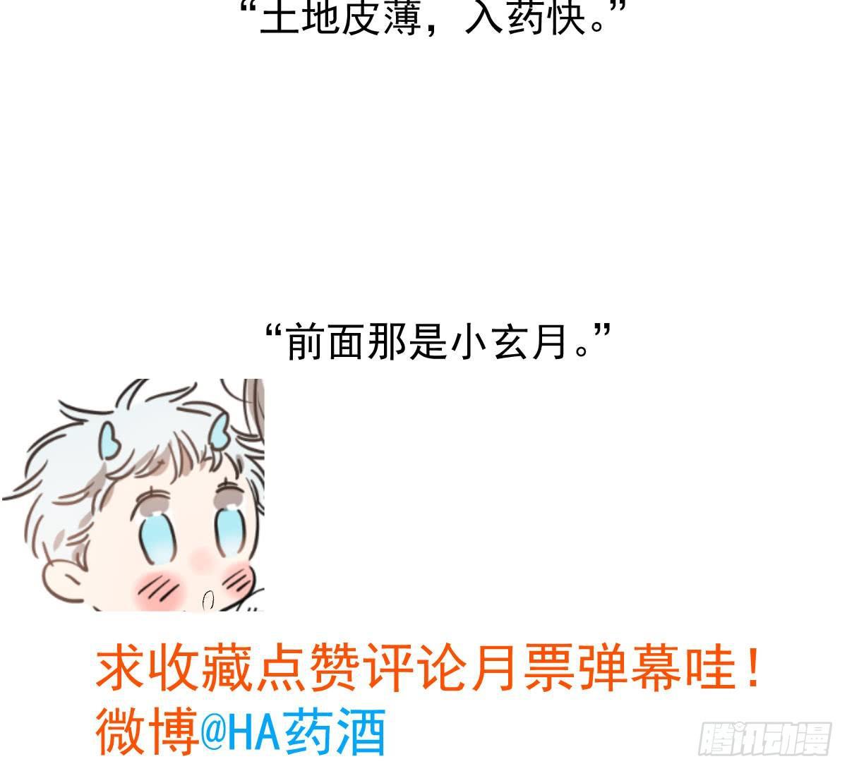 敖敖待捕韩漫全集-第六十六话 敖故和月无删减无遮挡章节图片 