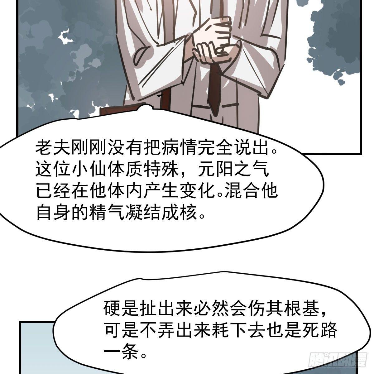 敖敖待捕韩漫全集-第七十话 青帝来了无删减无遮挡章节图片 