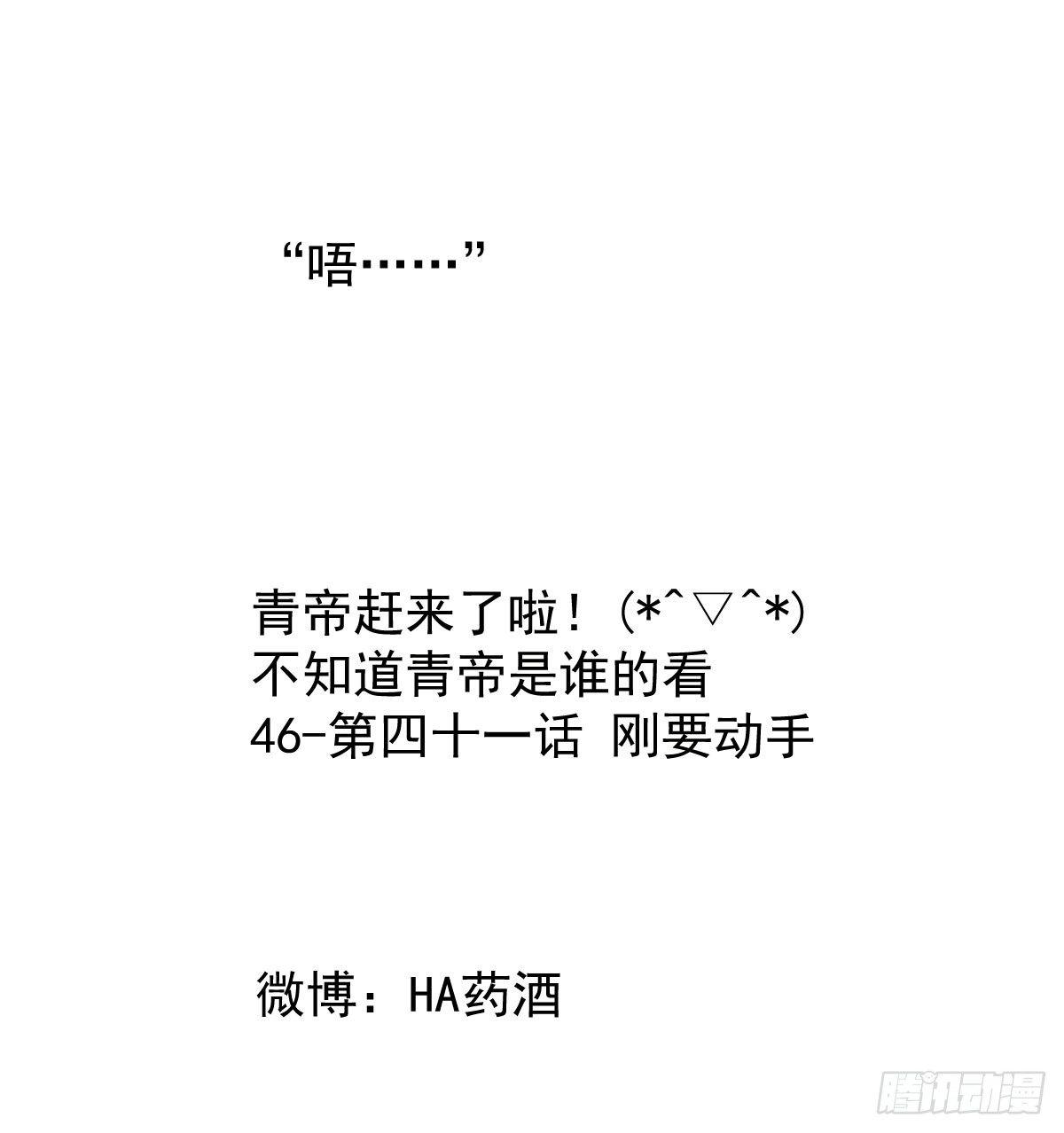 敖敖待捕韩漫全集-第七十话 青帝来了无删减无遮挡章节图片 