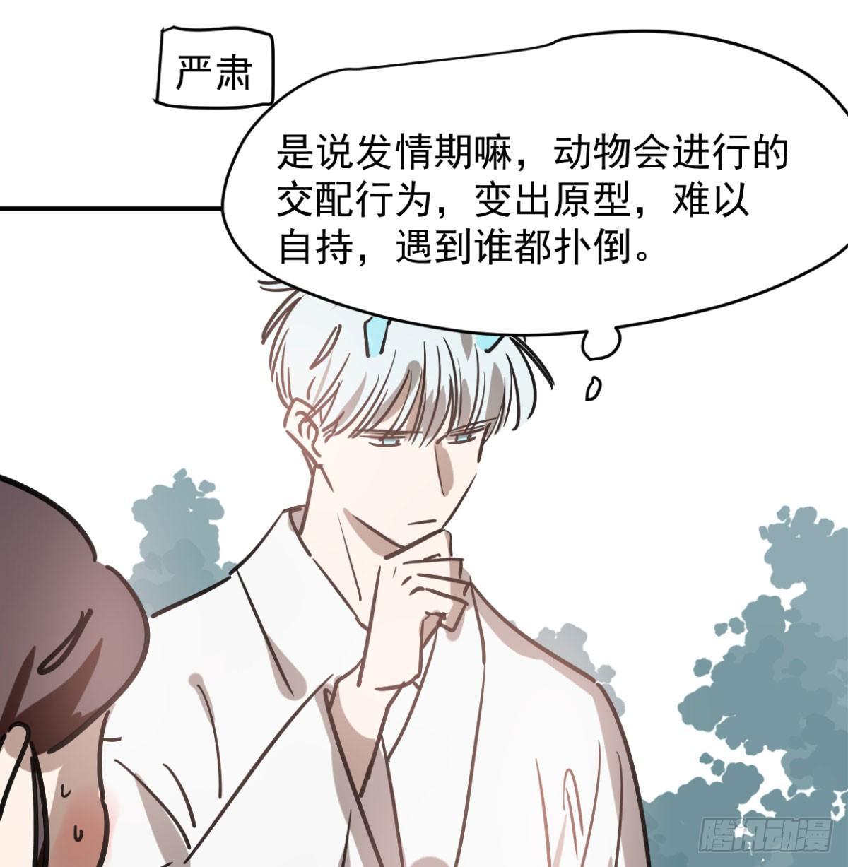 敖敖待捕韩漫全集-第七十二话 歪打正着无删减无遮挡章节图片 
