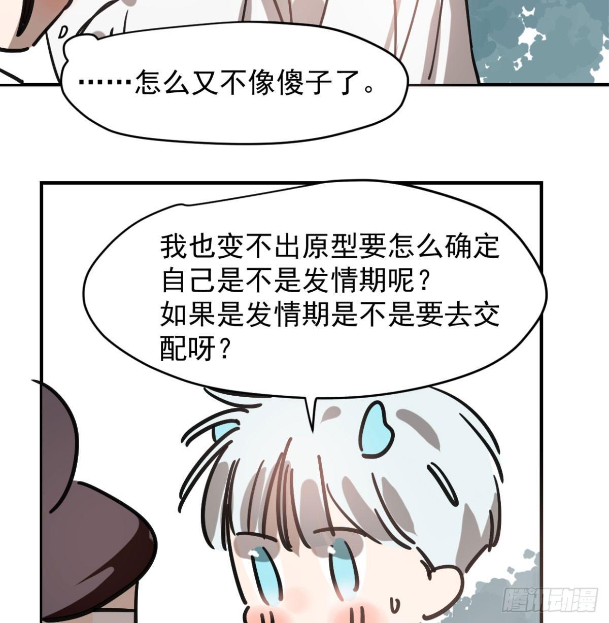 敖敖待捕韩漫全集-第七十二话 歪打正着无删减无遮挡章节图片 