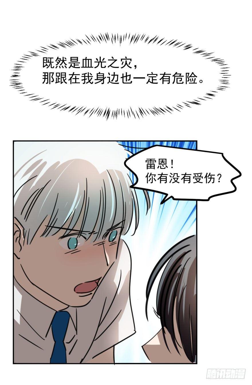 敖敖待捕韩漫全集-第六话 危机四伏无删减无遮挡章节图片 