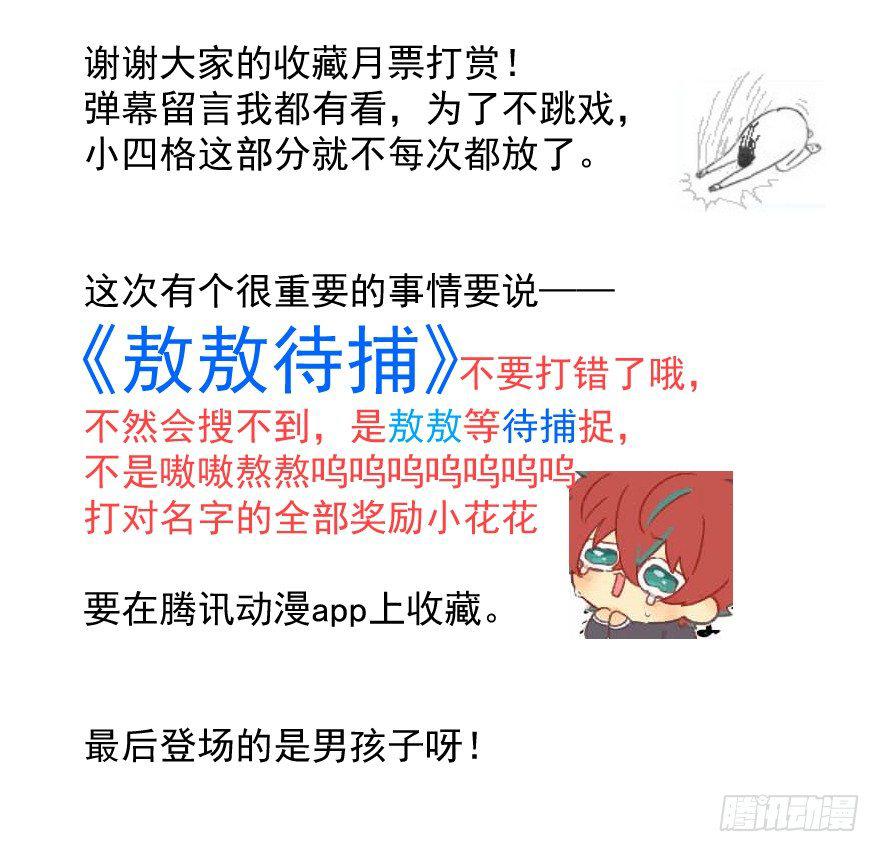 敖敖待捕韩漫全集-第六话 危机四伏无删减无遮挡章节图片 