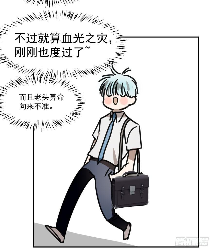 敖敖待捕韩漫全集-第六话 危机四伏无删减无遮挡章节图片 
