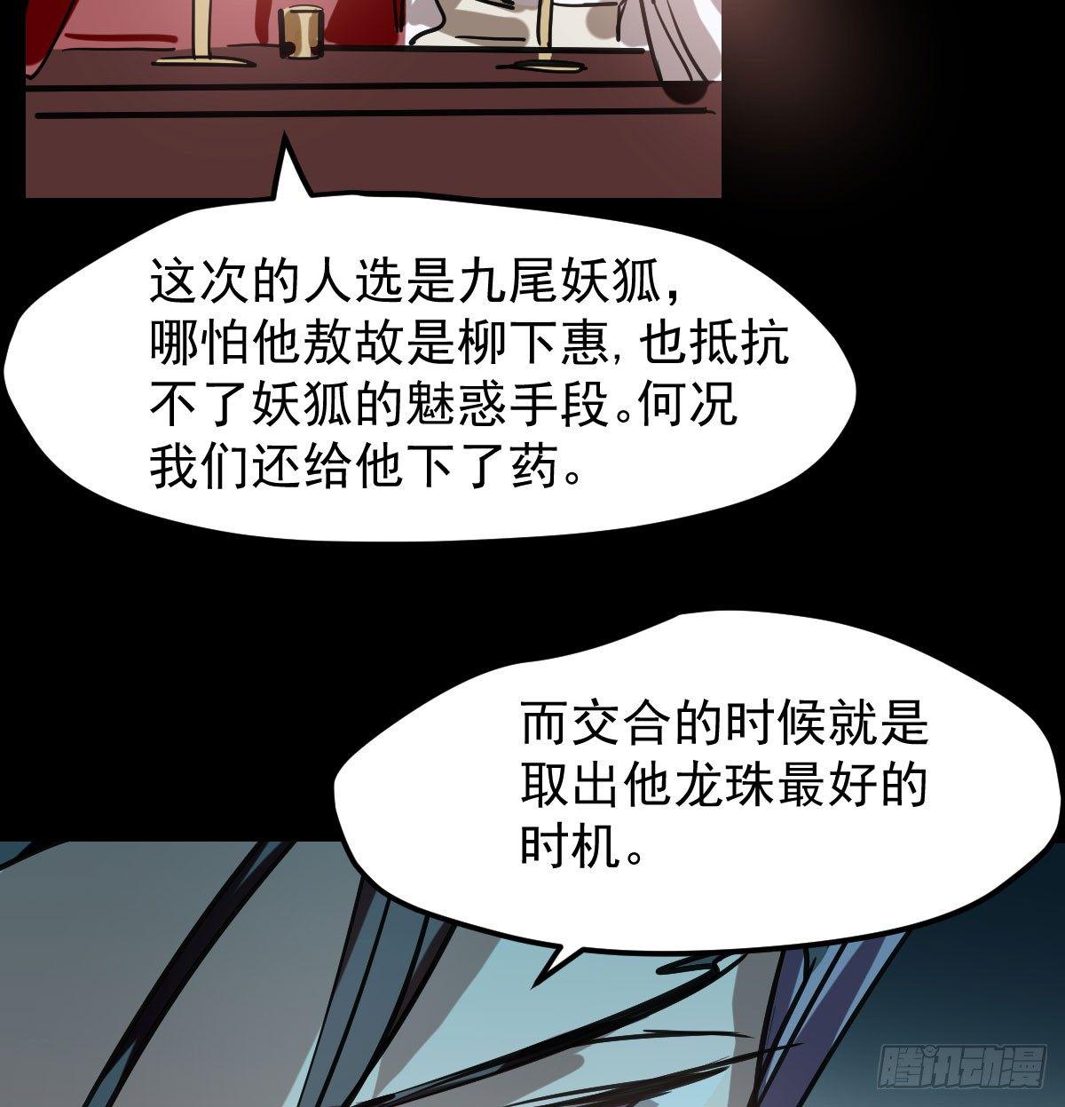敖敖待捕韩漫全集-第七十五话 花入龙口无删减无遮挡章节图片 