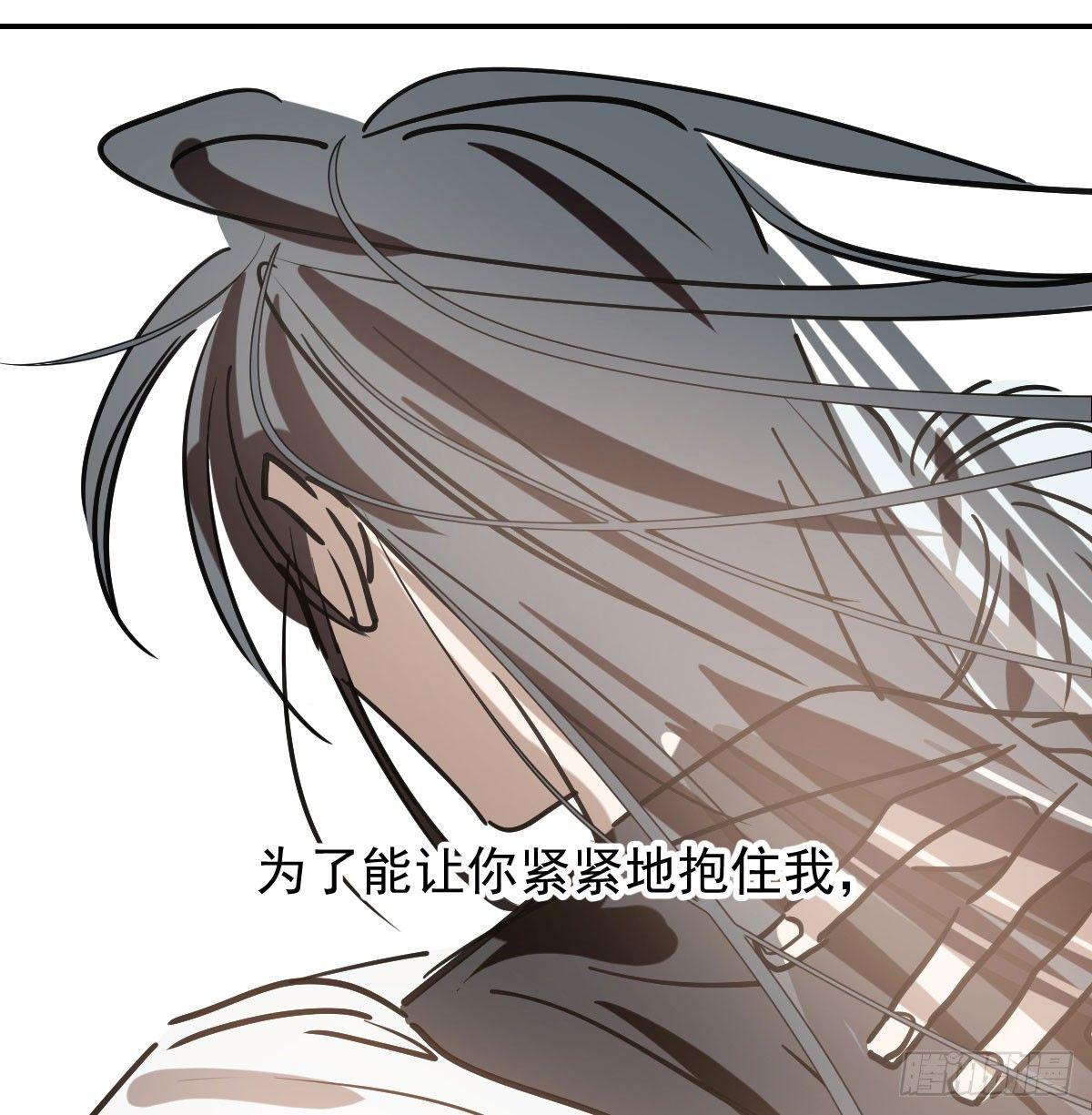 敖敖待捕韩漫全集-第七十七话 紧紧抱住无删减无遮挡章节图片 