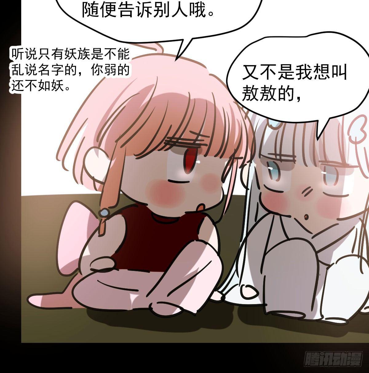 敖敖待捕韩漫全集-第八十话 不成亲了无删减无遮挡章节图片 